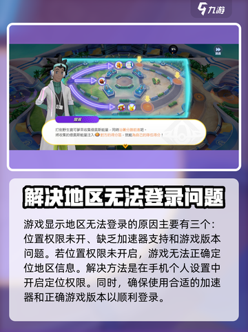 宝可梦大集结地区无法登录怎么解决介绍截图2