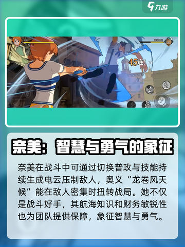 航海王壮志雄心：奈美玩法大揭秘🔥截图6