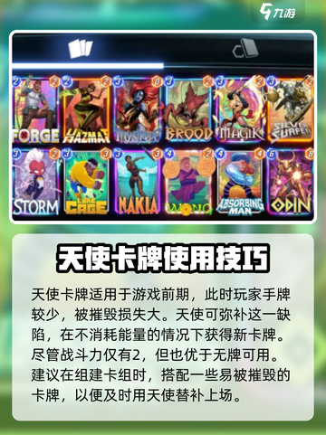 漫威终极逆转天使怎么玩介绍截图3