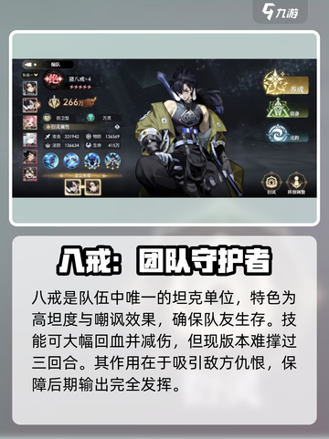 少年西游记2阵容搭配攻略介绍截图7
