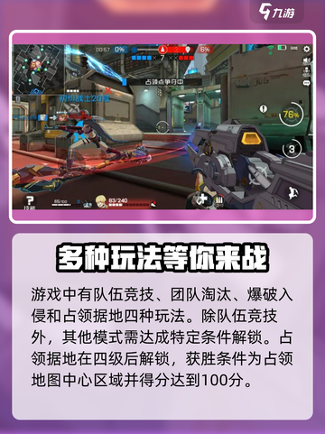 王牌战士2占领据点怎么玩介绍截图2