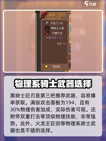 元气骑士前传骑士武器推荐介绍截图6
