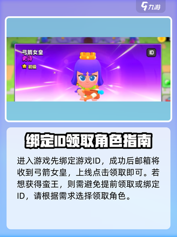 爆裂小队🔥弓箭女皇获取攻略，轻松到手！截图2