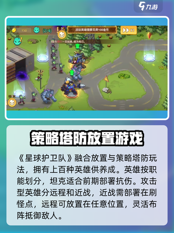 星球护卫队游戏怎么玩介绍截图2