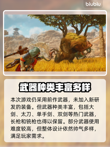怪物猎人荒野🔥新武器大揭秘！📝截图2