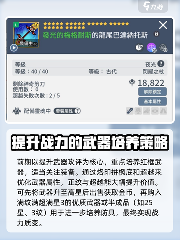 冒险岛枫之传说武器介绍介绍截图2