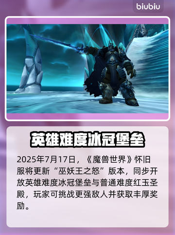 🔥魔兽世界国服20周年狂欢开启！🎉截图4