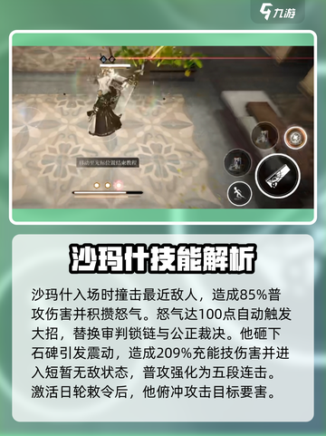 黑色信标沙玛什技能有哪些介绍截图3