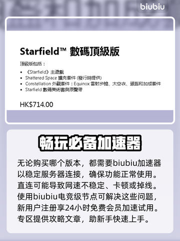 星空价格大曝光！游戏党必看🔥🚀截图4