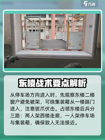三角洲行动🔥东楼打法攻略，轻松通关秘籍！截图4