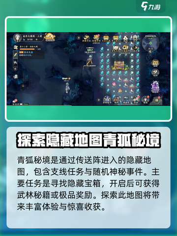 掌门下山隐藏地图有吗介绍截图4