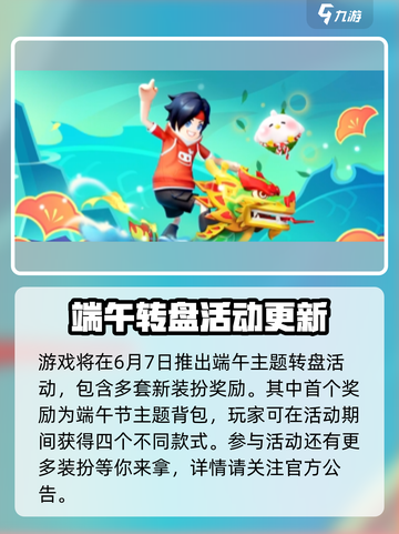 香肠派对🎉2024端午活动大曝光：限定皮肤免费拿！截图2