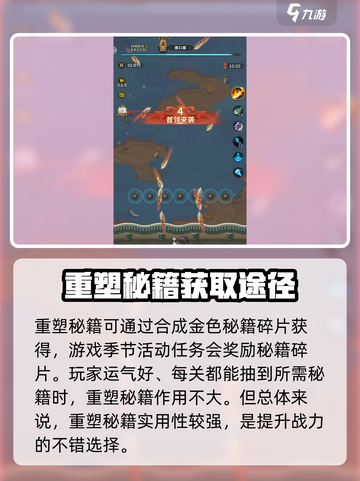 九伐中原重塑秘籍是什么介绍截图4