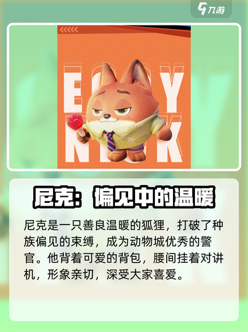 🎮蛋仔派对×疯狂动物城联动角色大曝光！截图4