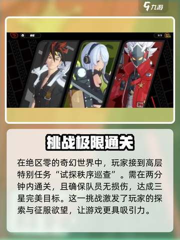 绝区零试探秩序巡查委托怎么完成介绍截图2