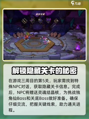 失落城堡2隐藏关卡开启条件介绍截图3