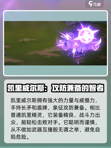 西普大陆手游🔥凯里威尔斯超强攻略🌟截图3