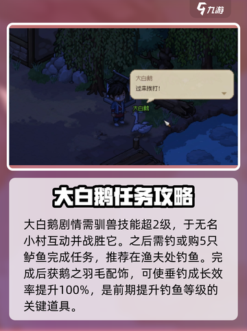 大侠立志传大白鹅剧情怎么触发介绍截图2