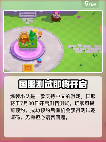💥爆裂小队国服上线时间曝光！🎮截图2