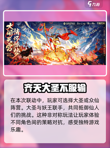 梦幻新诛仙大闹天宫怎么玩介绍截图4