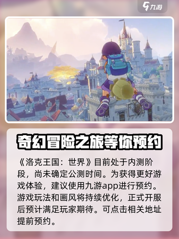 洛克王国世界公测时间介绍截图2