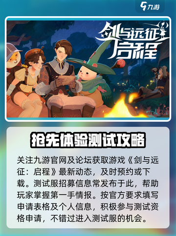 🔥《剑与远征启程》内测资格速抢！🎮截图2