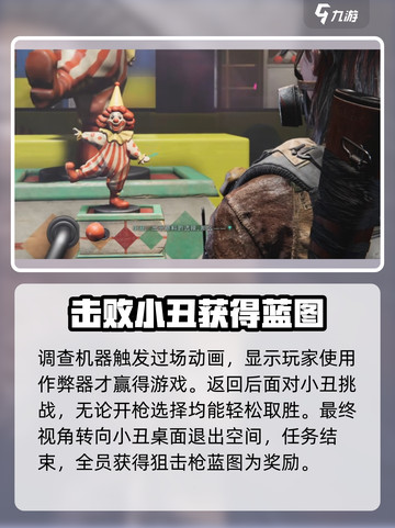 七日世界小丑开枪是什么剧情介绍截图4