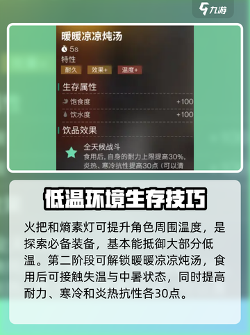 七日世界雪国人生失温症怎么办介绍截图4