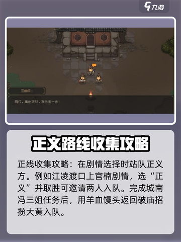 《大江湖之苍龙与白鸟》正邪线收集终极攻略🔥截图3