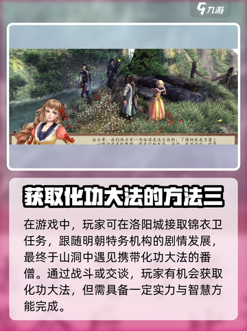 侠客风云传前传✨化功大法获取秘籍💡截图3