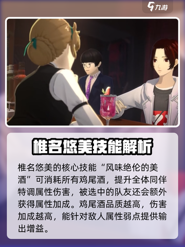 🔥《女神异闻录夜幕魅影》椎名悠美强度分析来啦！截图5