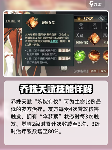 三国志幻想大陆2枭之歌乔姝好用吗介绍截图5