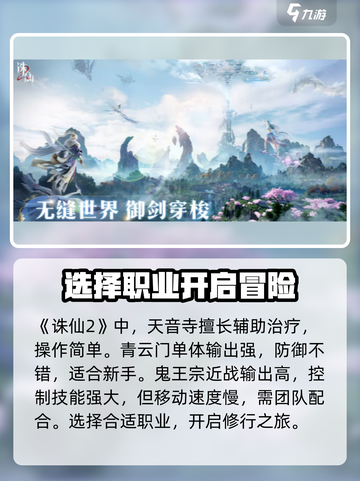 诛仙2手游🔥新手必看！玩转仙侠世界✨截图2