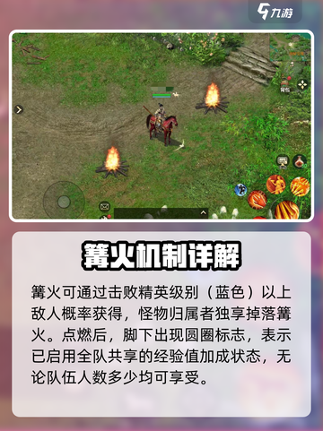 剑侠世界起源篝火有什么用介绍截图3