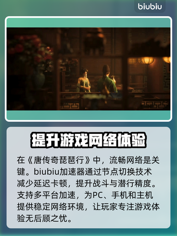 唐传奇琵琶行🔥加速器推荐，玩游戏不卡顿！🚀截图2