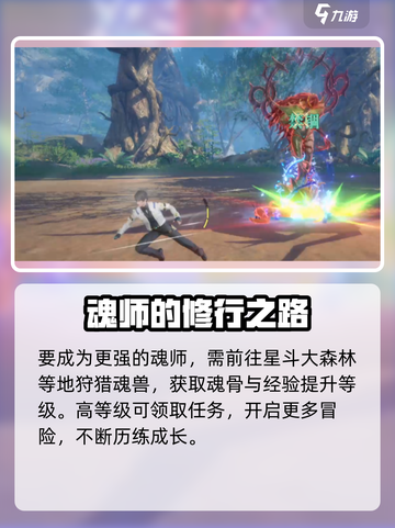 斗罗大陆猎魂世界怎么玩介绍截图4