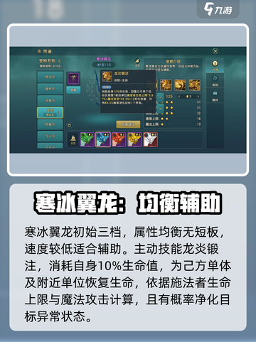 魔力宝贝复兴寒冰翼龙怎么样介绍截图2