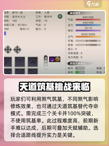 修仙家族模拟器2筑基介绍介绍截图3
