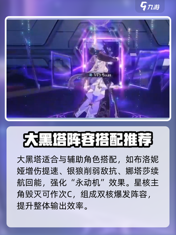崩坏星穹铁道：大黑塔🔥超强攻略，必看！截图6