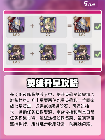 永夜降临！🔥复苏升星攻略，快速进阶秘籍！截图2