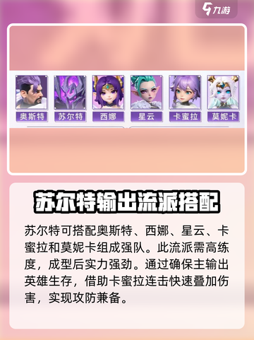 🔥《魔法英雄》苏尔特强度解析：你的伙伴值不值得信赖？🔥截图5