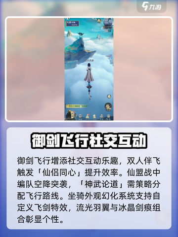 踏风行御剑飞行🔥游戏机制全揭秘！截图3