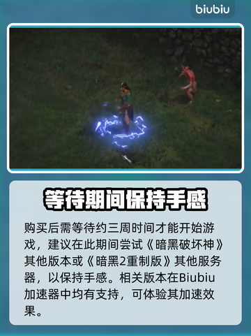 🔥暗黑2重制版国服上线时间曝光！⏰🎮截图3