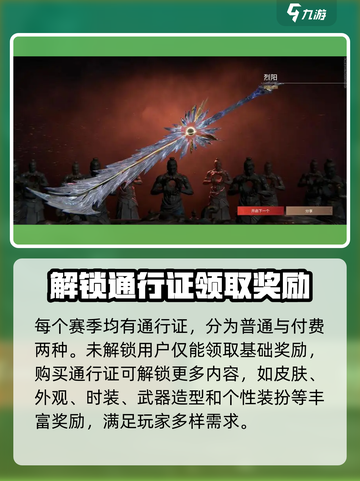 永劫无间手游通行证等级怎么提升介绍截图5