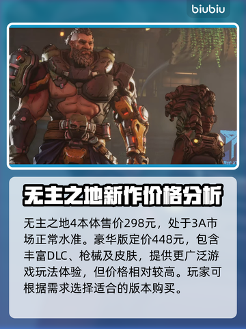 无主之地4🎉发售价格曝光，真香警告！截图2