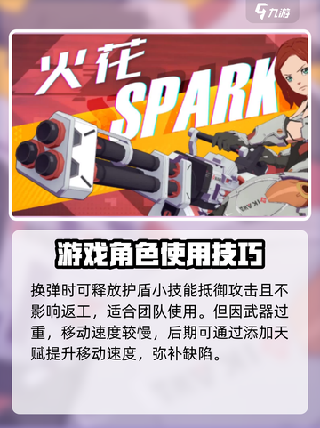 王牌战士2🔥火花玩法大揭秘，轻松上分必备！截图3