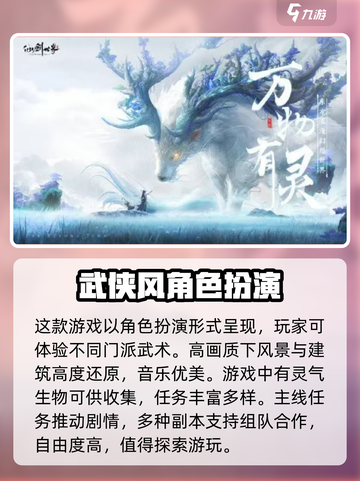 仙剑世界可以联机游戏吗介绍截图3