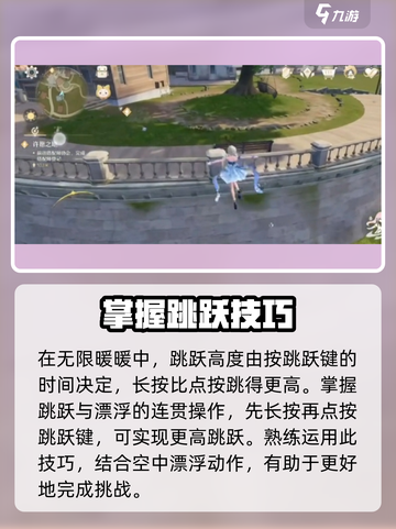 无限暖暖跳跃技巧有哪些介绍截图3