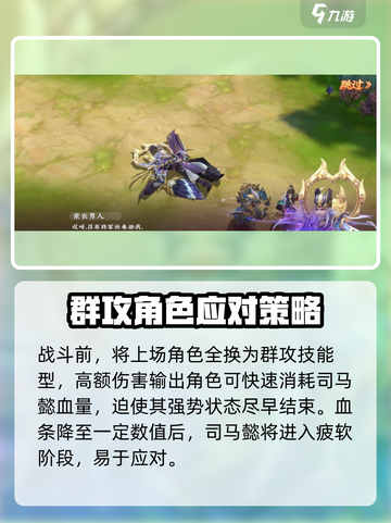 三国将无双🔥司马懿通关秘籍，轻松过关！截图3