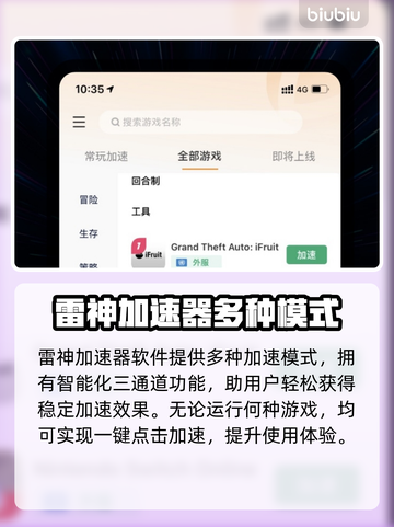 🔥吃鸡、原神加速神器！游戏党必看💥截图5